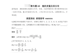 【高考数学】大二轮：核心热点突破-微专题43 随机变量及其分布图片