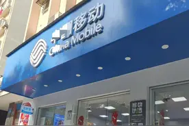 一年前办理的中移动流量卡，一年后，资费上涨，流量却下降了图片