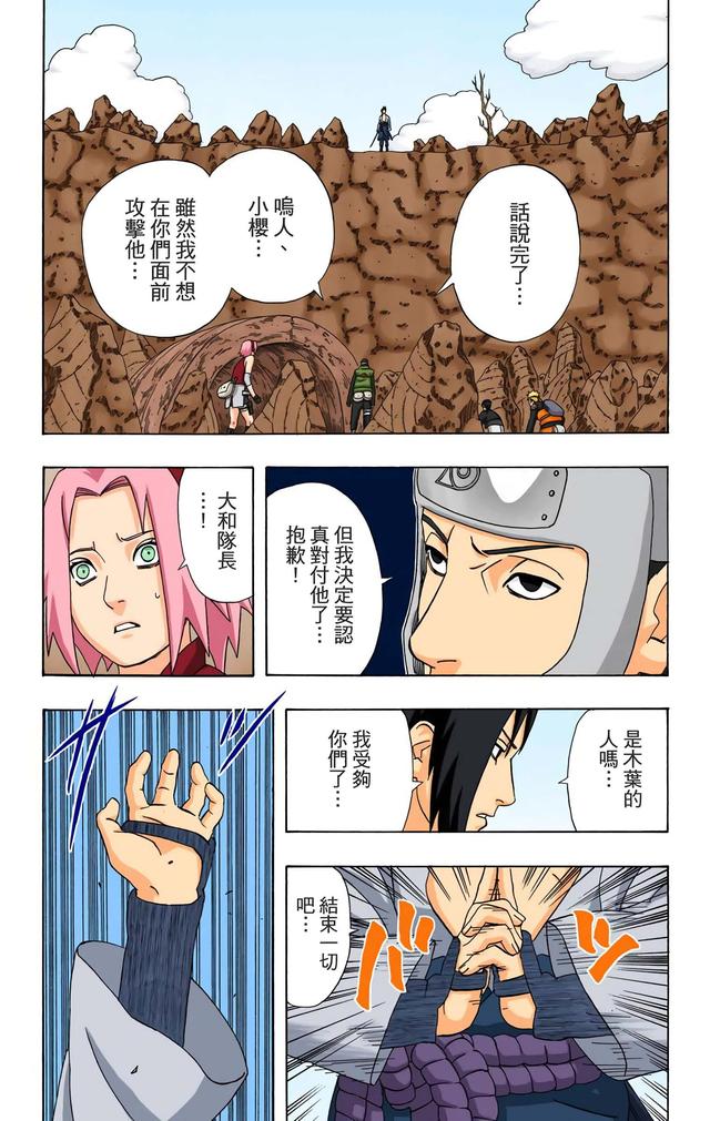 火影忍者 全彩版 第三十四卷