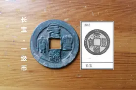 15枚折二元丰通宝的珍稀版别，真钱和泉谱大对比，一看就懂图片