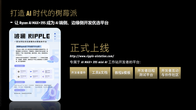 “生逢其时”！AMD锐龙AI MAX+ 395迷你AI工作站赋能端侧AI普惠落地