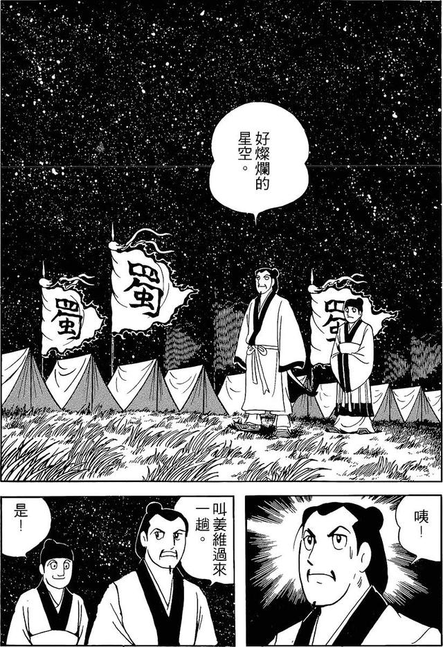 漫画 欣赏 - 三国志 59