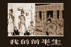 连环画｜「溥仪回忆录」我的前半生（上）（1982年）（竖）图片