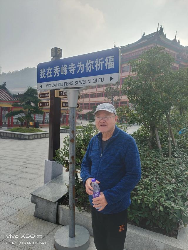 游上虞秀峰寺记