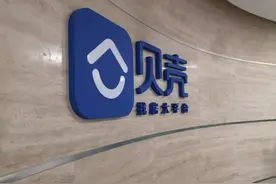 贝壳找房，正在狂“薅”卖房人？图片