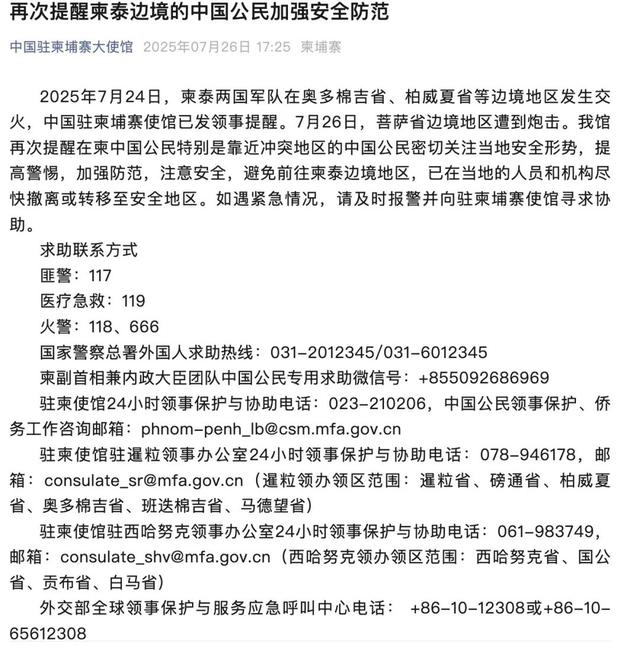 泰柬边境交火，杭州多家旅行社：目前发团正常，不建议去清迈等边境地区