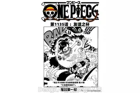 海贼王1135话高清汉化，路飞被巨人小孩偷袭，原来他是贾巴的儿子图片