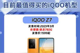 目前最值得入手的8款iQOO手机，内行人推荐，流畅使用四五年！图片