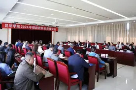 昆明学院召开2024年银龄教师欢迎座谈会图片