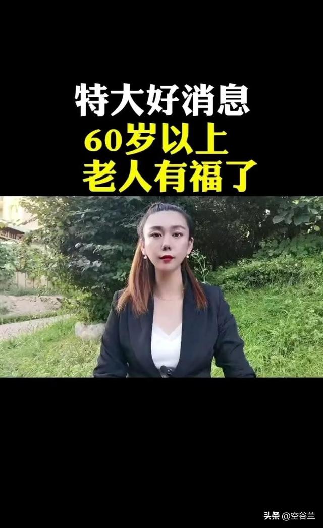 全国老人有福了！山东放大招，5月1日起一证免费逛遍全省