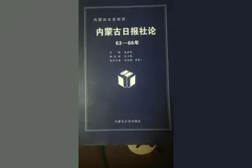 《内蒙古日报社论总集》（1963-1966）（三十九）图片
