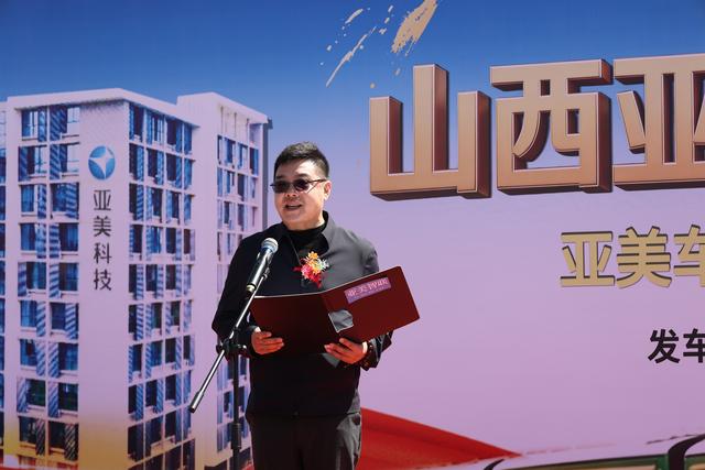 亚美号文旅专列太原首发 车联网+文旅开启三晋新征程