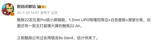 魅族22上架，官方配件量产开启