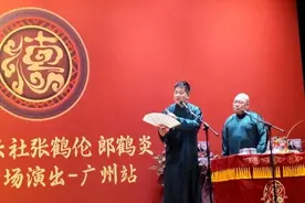 张鹤伦广州专场笑果爆棚，收获搞笑礼物，感恩师父师娘一路相伴！图片