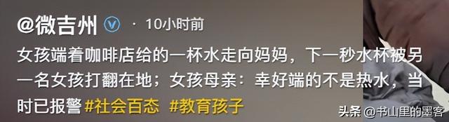 女孩打翻水杯后续：母女道歉，正脸被扒已社死，女孩状态让人担忧
