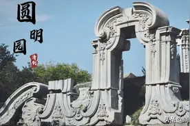 历史上的今天：火烧圆明园图片