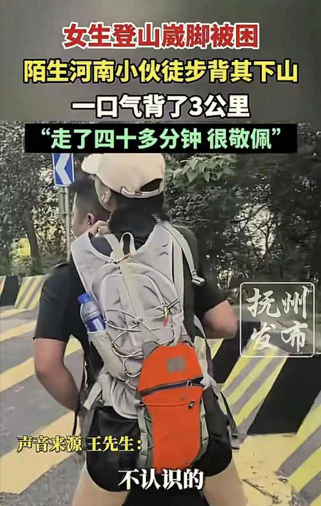 广东女子登山脚崴，被陌生小伙背40分钟下山，恶心的一幕出现了