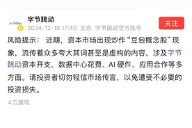 字节跳动，突发公告！图片