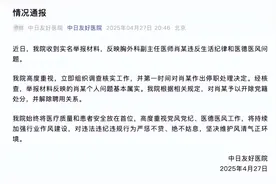 医生被举报出轨把病人丢手术台！本人回应：我有私生活问题，医德没问题图片