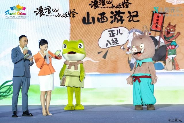 官宣！山西文旅与《浪浪山小妖怪》跨界联动
