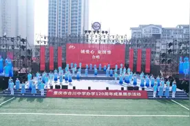 芳华绽百廿 诚爱耀三江——重庆市合川中学办学120周年成果展示图片