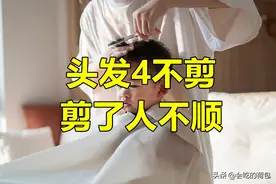 俗语：“头发4不剪，剪了难顺心”，到底哪“4个”时间不能剪发？图片
