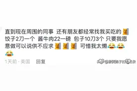 会做饭的留子地位有多高？网友分享让人目瞪口呆，一年挣回两套房图片