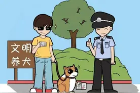 注意 | 天津一区发布养狗新规！图片