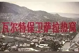 52年前经典电影《瓦尔特保卫萨拉热窝》14位配音演员近况图片