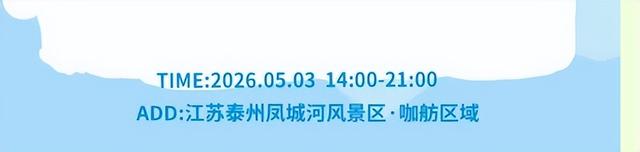 五一首日，凤城河风景区沉浸式体验拉满，解锁假日新精彩