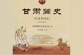 甘肃简史一图片