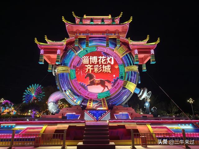 无为在歧路，淄博花灯齐彩城免票