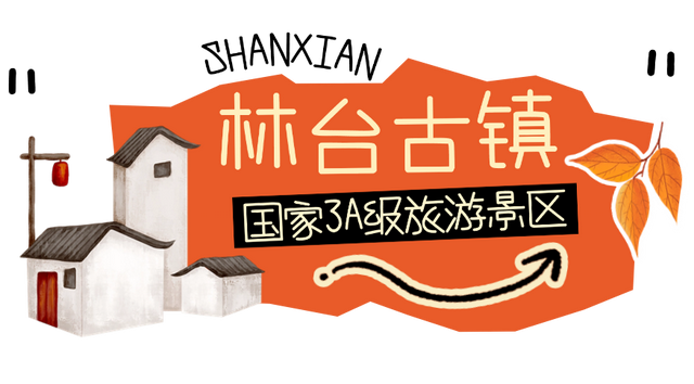 秋冬来单县，喝“天下第一汤”，逛“天下第一坊”！