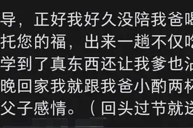 饭局后，“这瓶茅台还剩点，带回去给你爸喝”。来看看评论区脑洞图片