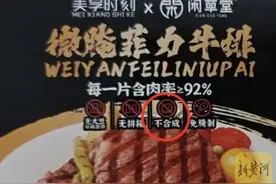 辛巴带货“给孩子吃的牛排”被曝合成肉！上千万销售额，难维权？图片