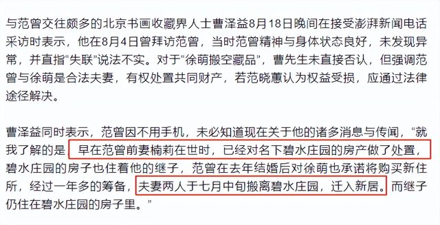 和朋友妻子偷情10年，北京庄园让给继子，难怪范曾亲女儿撕破脸