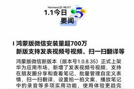 鸿蒙版微信重大更新：视频号可以发视频，笔记还能分享到朋友圈！图片
