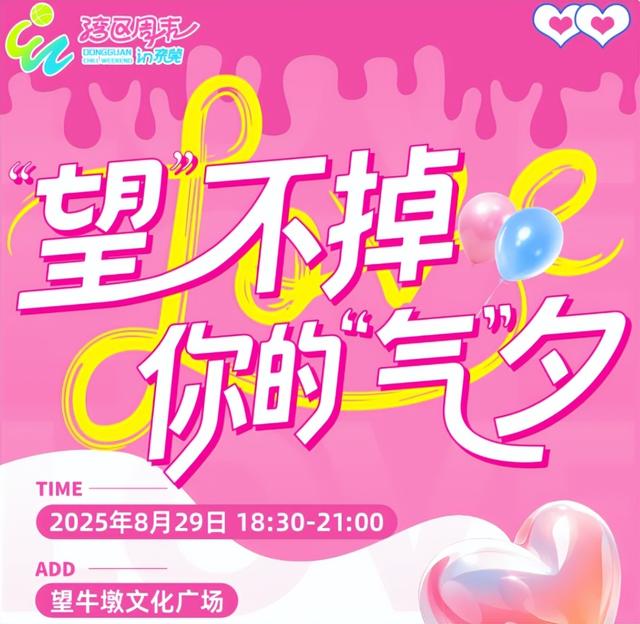一站式体验！东莞望牛墩“我们的节日・七夕”文化活动浪漫启幕！