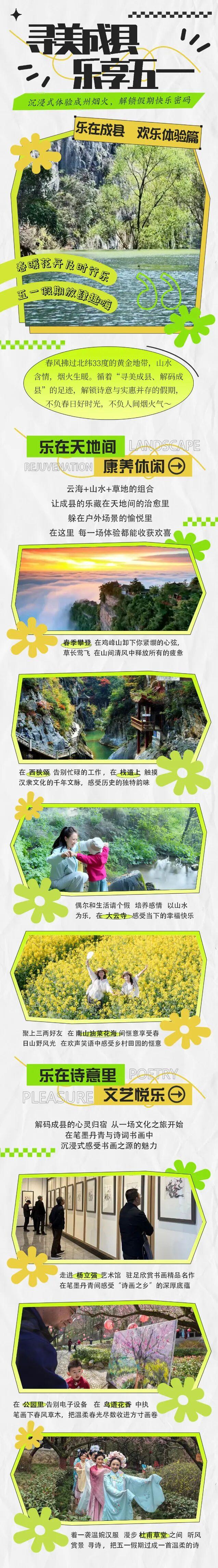五一寻美之旅，邂逅诗意成县