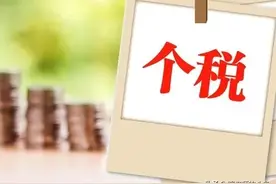 3月1日开始退税了，扣除专项附加税，看看可以返还你多少钱？图片