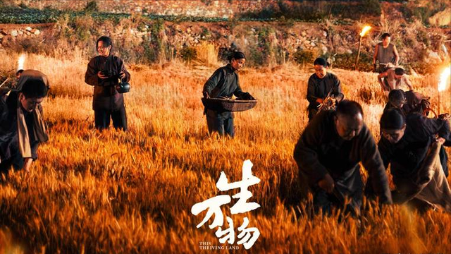 看完《红高粱》，再看《生万物》，我想说：没有对比就没有伤害