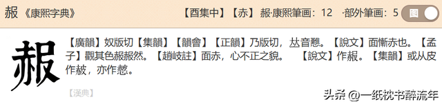 "赧"怎么读?什么意思?赧然和害羞有什么区别？