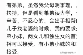 都说有弟弟的女孩子不好找对象？评论区这些小舅子把姐夫坑惨了！图片
