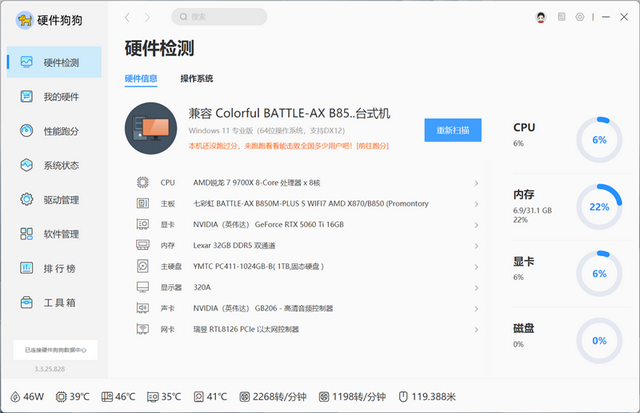 七彩虹战斧B850M超级黑刃主板评测：供电散热配置豪华 性价比极佳