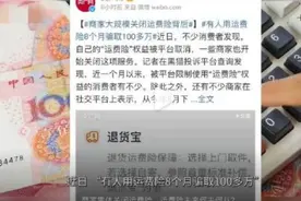 商家大规模关闭运费险，网购还能“无忧”吗？图片