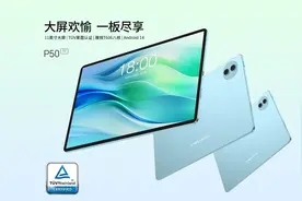 价格不到700？台电P50平板亮相，搭载国产芯片，值不值得入手？图片