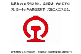 哪些logo设计会让你觉得惊为天人，网友:中国铁路logo必须有名字图片