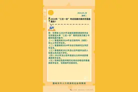 【人社政策每日一答·5月28日】2024年“三支一扶”考试招募对象的范围是哪些？图片