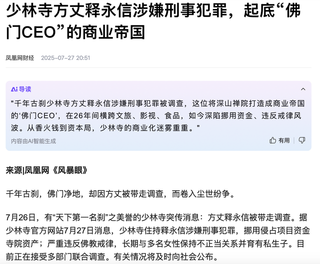 王宝强也没想到，释永信毁灭牵出前妻马蓉旧事，自己差点“垫背”