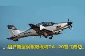 国产全碳纤维教练机首飞！头顶两项桂冠的TA-20，能取代初教6吗？图片